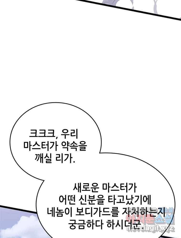시스템 마스터, 레벨 1부터 시작하다 14화 30
