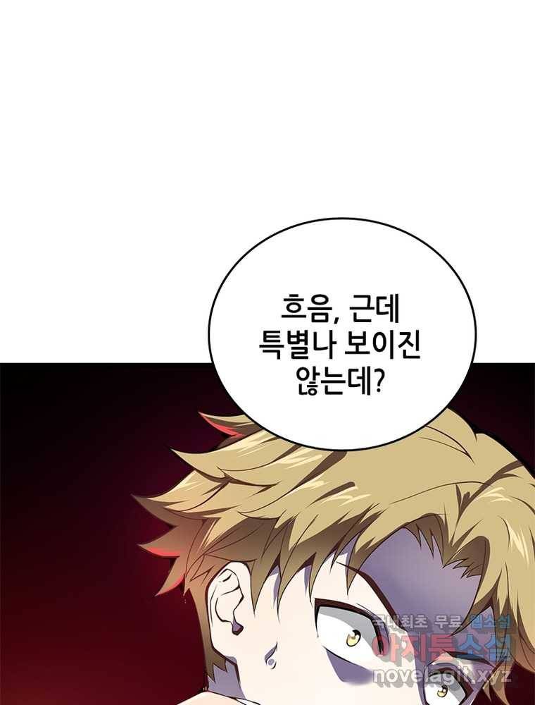 시스템 마스터, 레벨 1부터 시작하다 14화 32