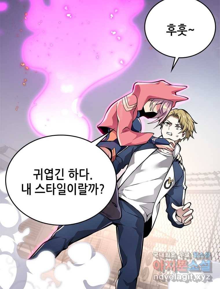 시스템 마스터, 레벨 1부터 시작하다 14화 34