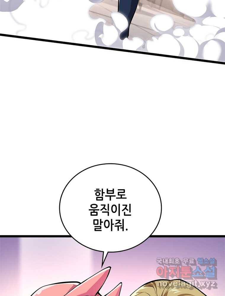시스템 마스터, 레벨 1부터 시작하다 14화 35