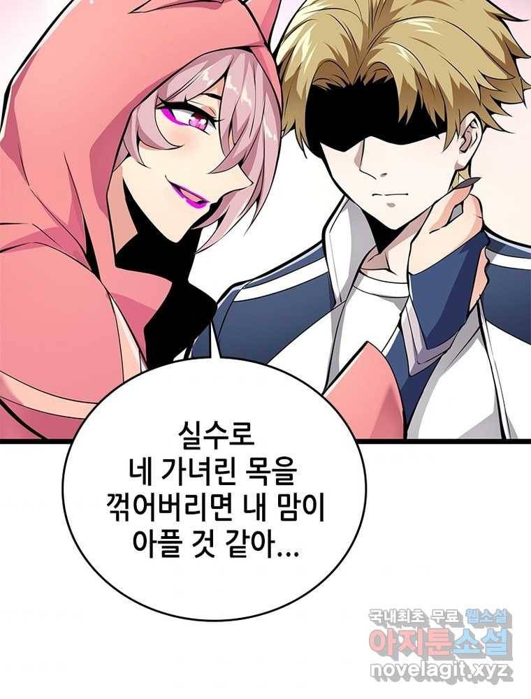 시스템 마스터, 레벨 1부터 시작하다 14화 36
