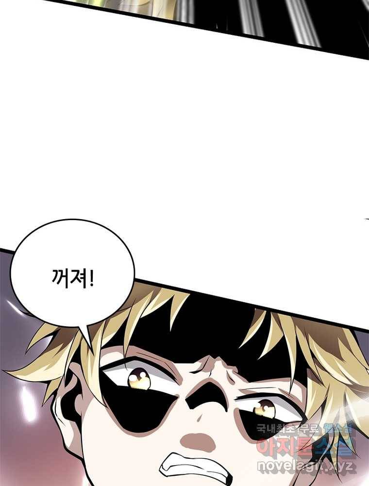 시스템 마스터, 레벨 1부터 시작하다 14화 39