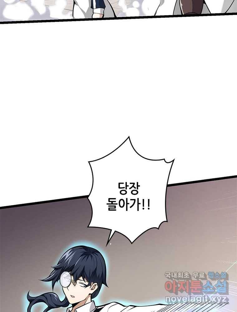시스템 마스터, 레벨 1부터 시작하다 14화 44