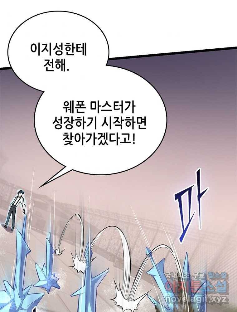 시스템 마스터, 레벨 1부터 시작하다 14화 46