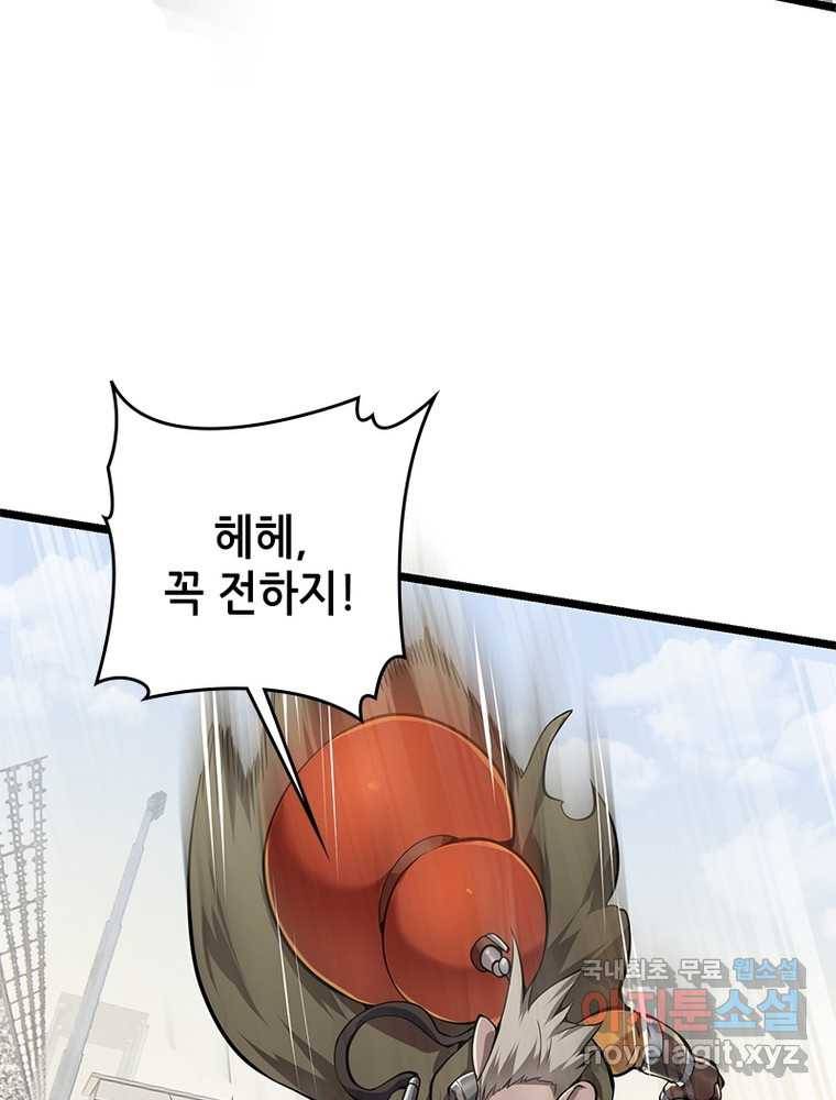시스템 마스터, 레벨 1부터 시작하다 14화 48