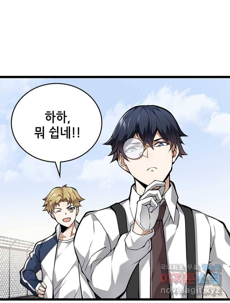 시스템 마스터, 레벨 1부터 시작하다 14화 51