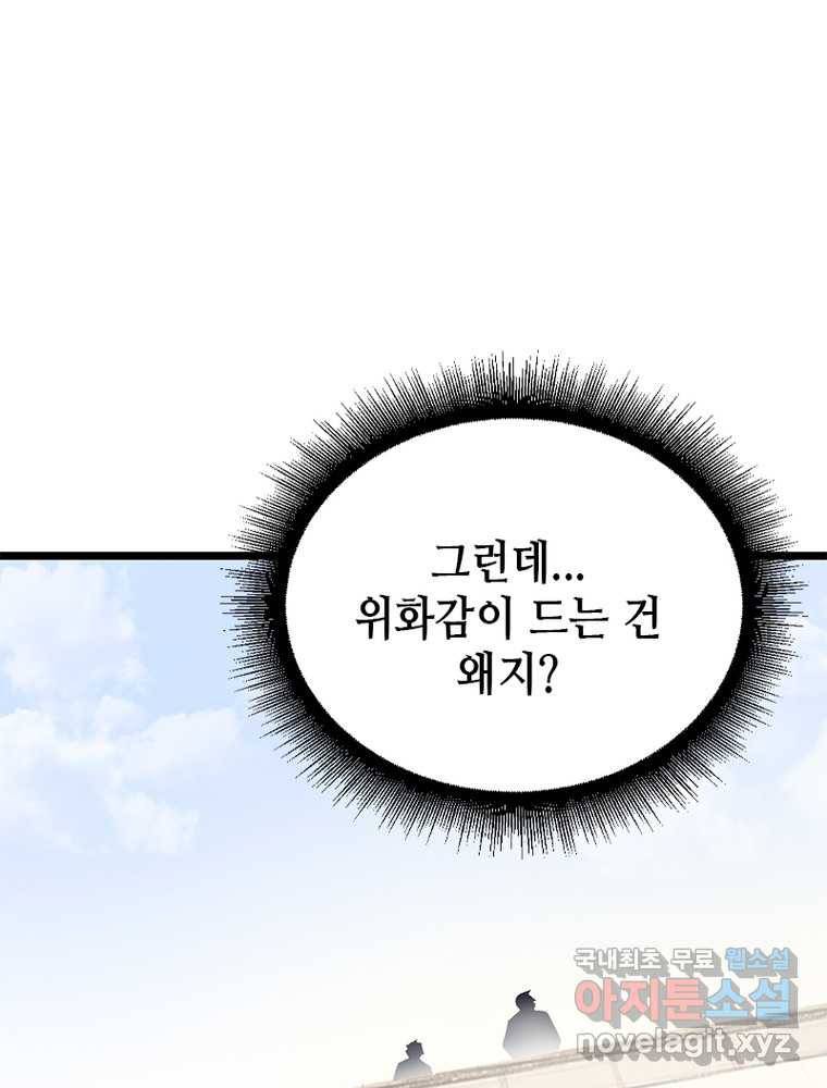 시스템 마스터, 레벨 1부터 시작하다 14화 52