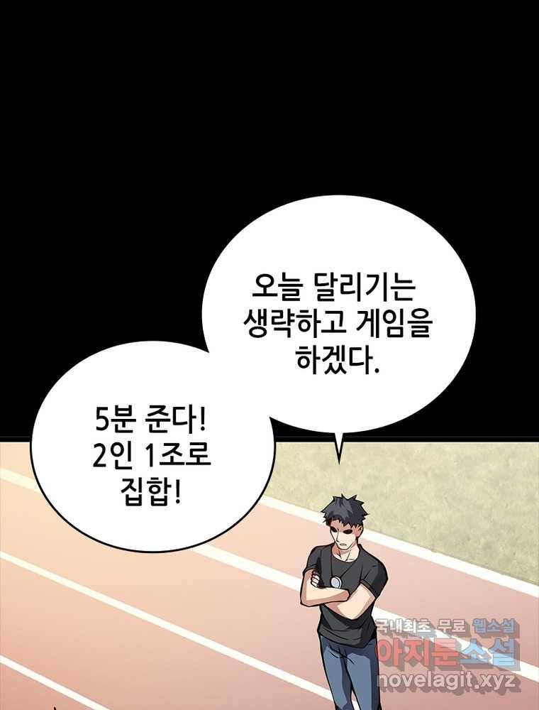 시스템 마스터, 레벨 1부터 시작하다 14화 63