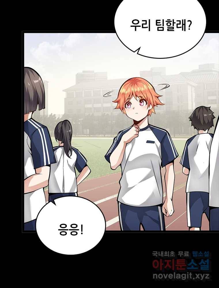 시스템 마스터, 레벨 1부터 시작하다 14화 65