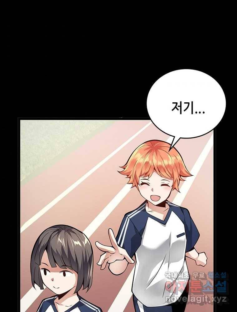 시스템 마스터, 레벨 1부터 시작하다 14화 66