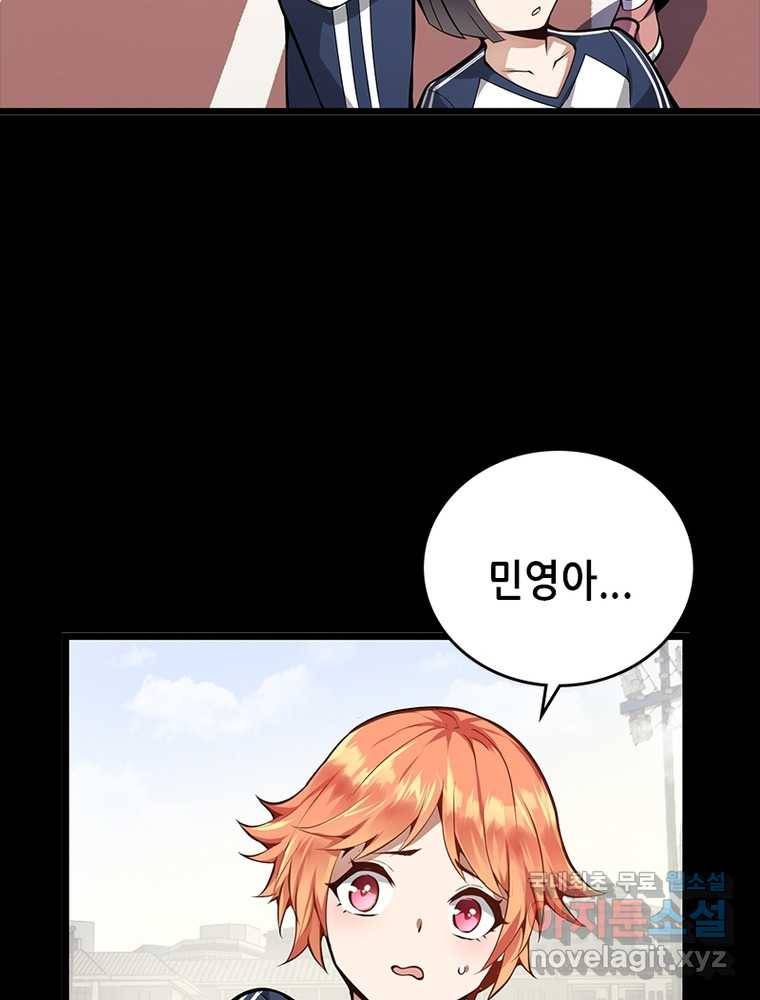 시스템 마스터, 레벨 1부터 시작하다 14화 69