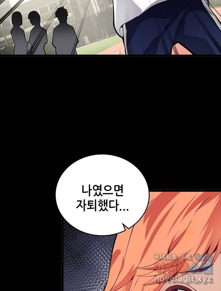 시스템 마스터, 레벨 1부터 시작하다 14화 74