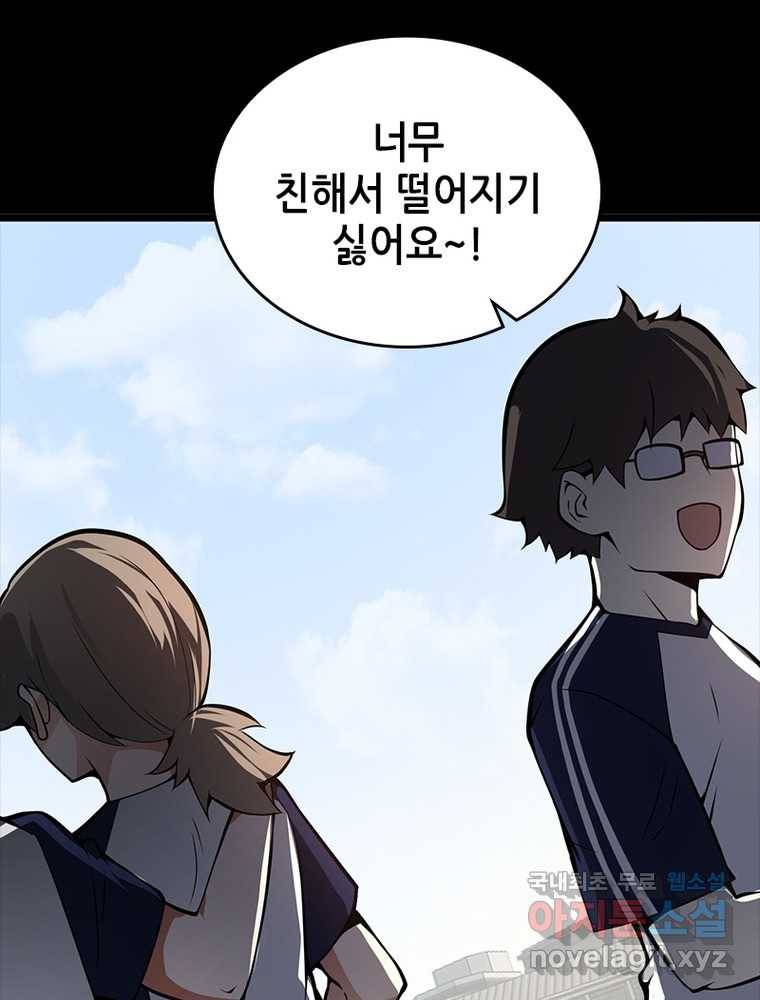 시스템 마스터, 레벨 1부터 시작하다 14화 81