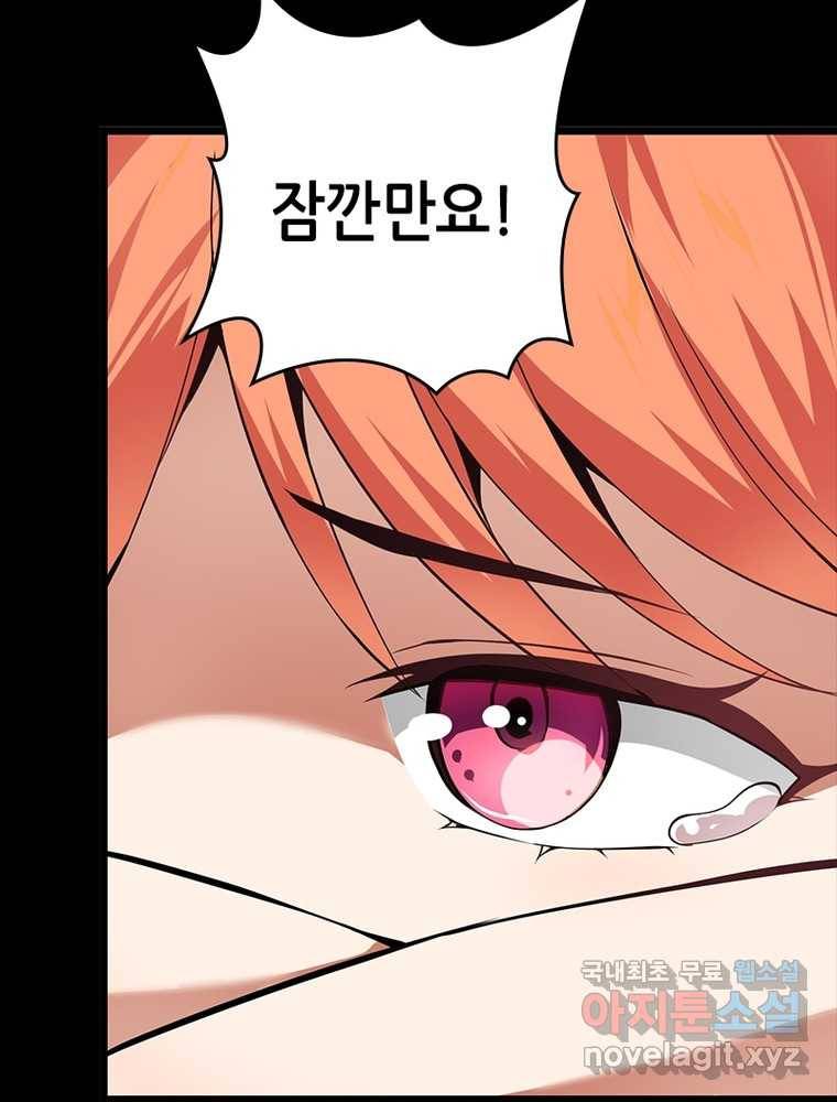 시스템 마스터, 레벨 1부터 시작하다 14화 83