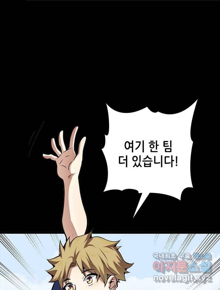 시스템 마스터, 레벨 1부터 시작하다 14화 84