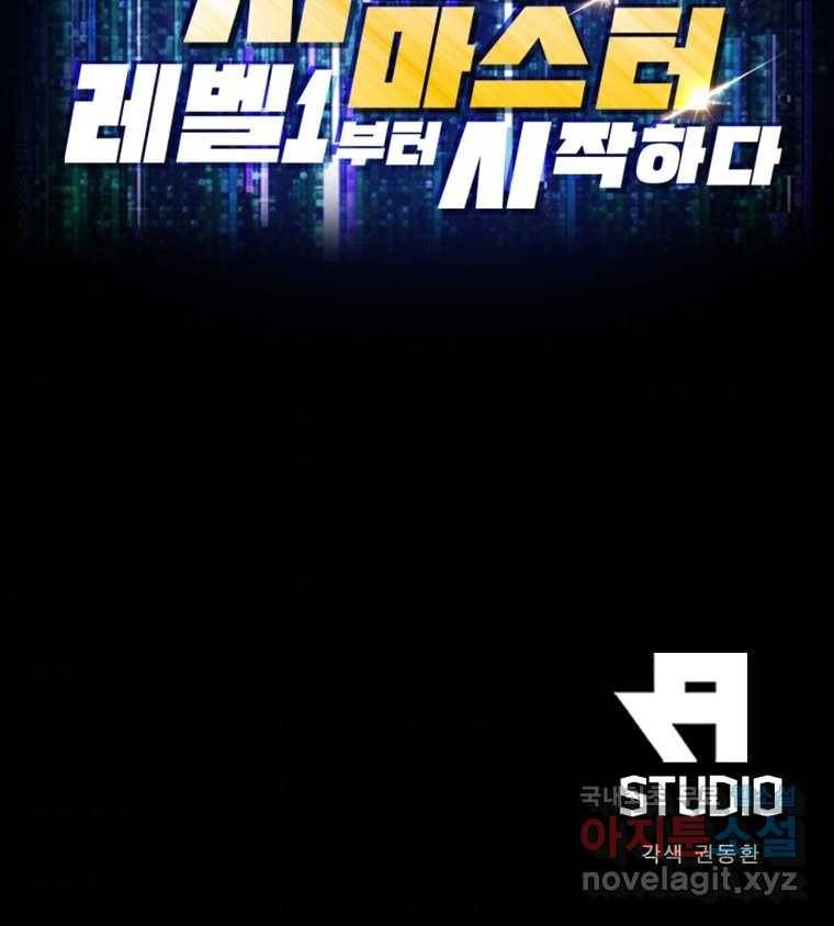 시스템 마스터, 레벨 1부터 시작하다 14화 87