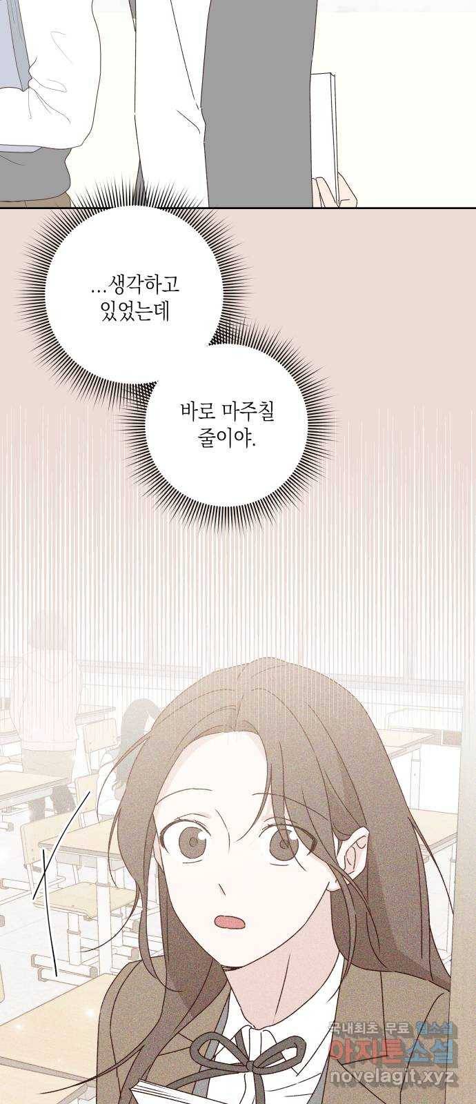 선을 넘은 연애 7화 2