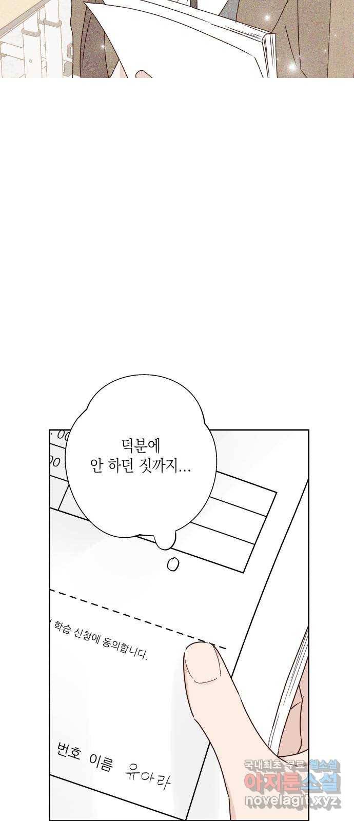 선을 넘은 연애 7화 3