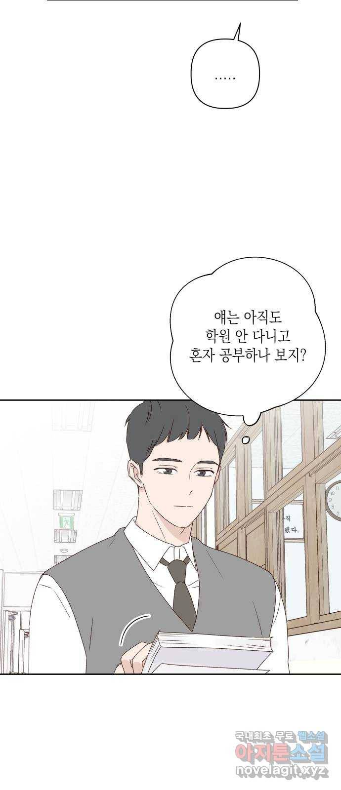 선을 넘은 연애 7화 4