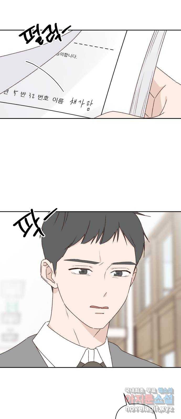 선을 넘은 연애 7화 5