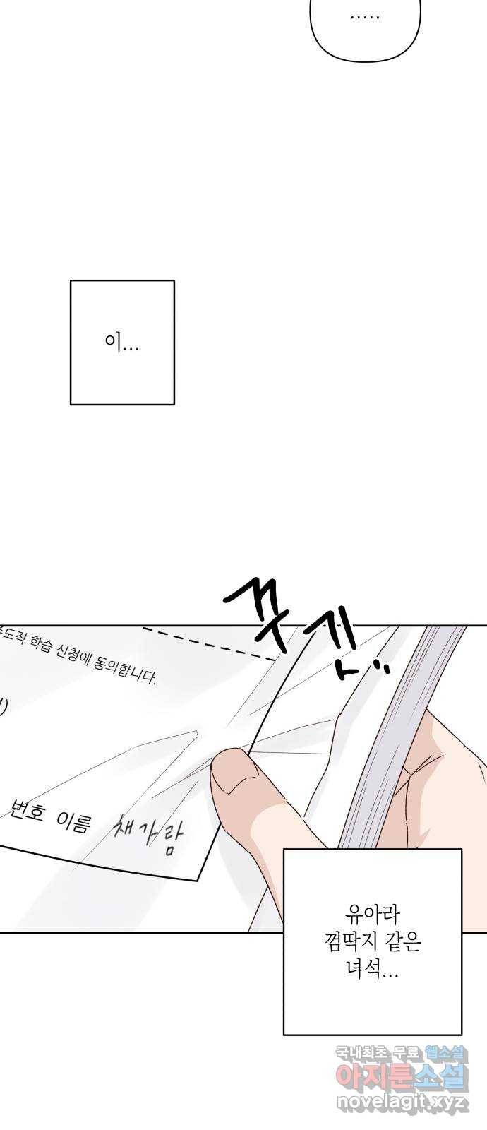 선을 넘은 연애 7화 6