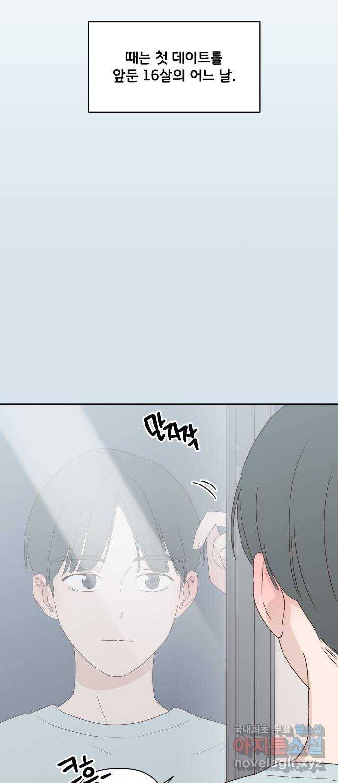 선을 넘은 연애 7화 8