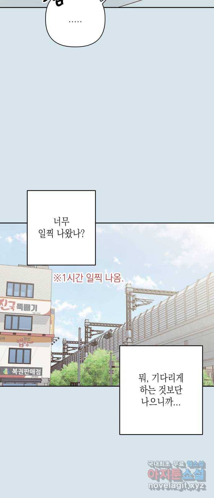 선을 넘은 연애 7화 9