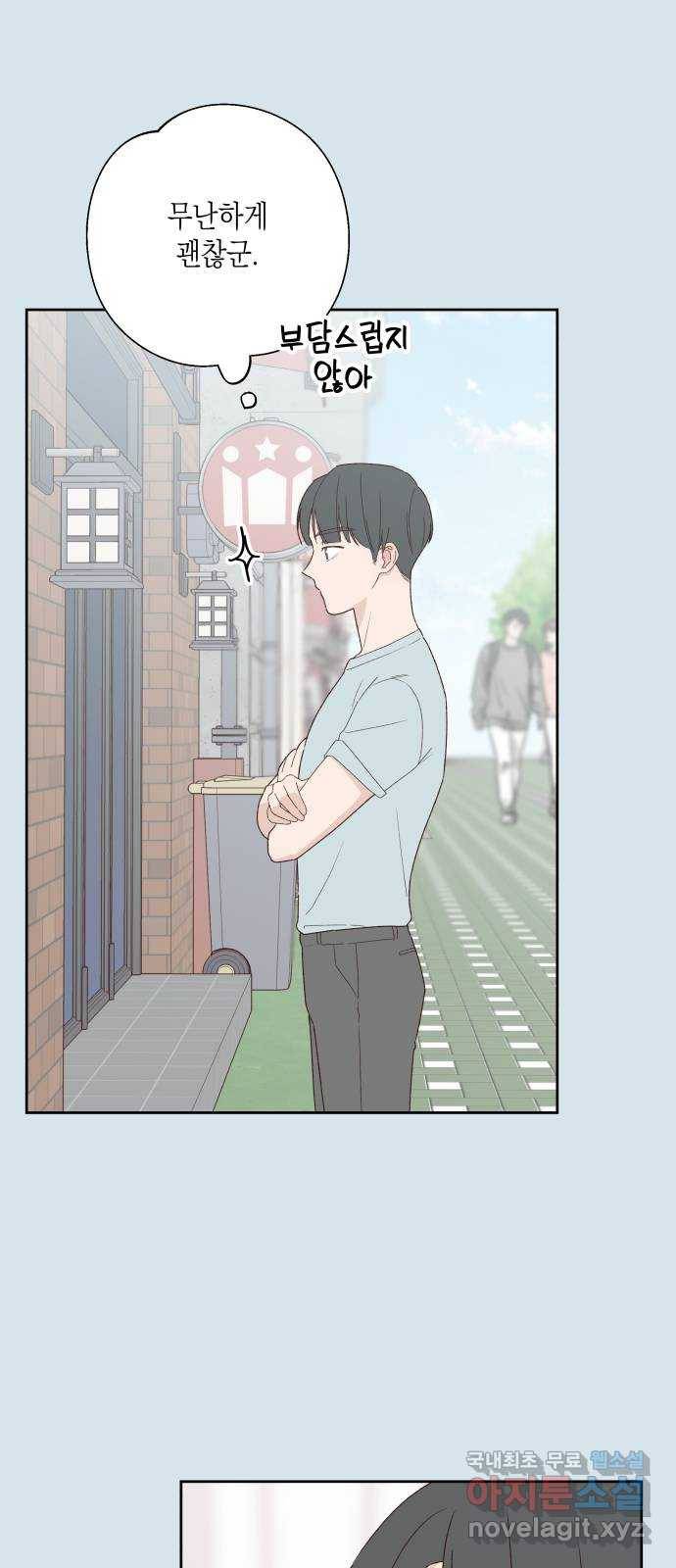 선을 넘은 연애 7화 10