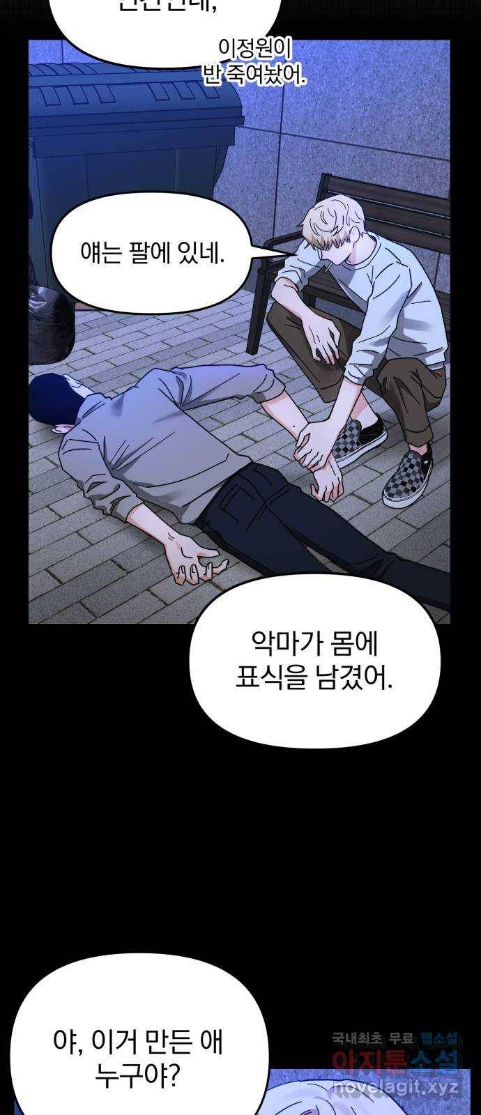 악마라고 불러다오 18화 아스모데우스 3
