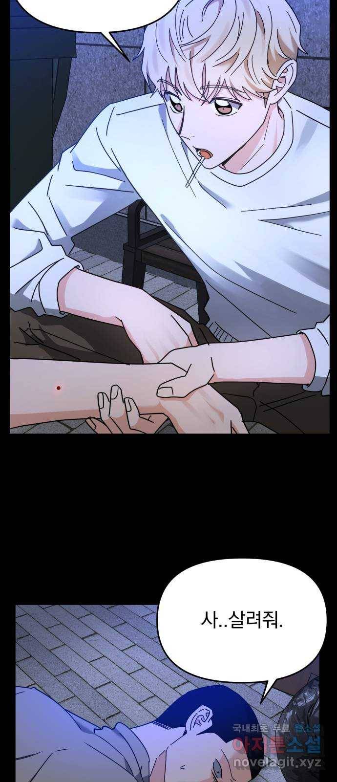 악마라고 불러다오 18화 아스모데우스 4