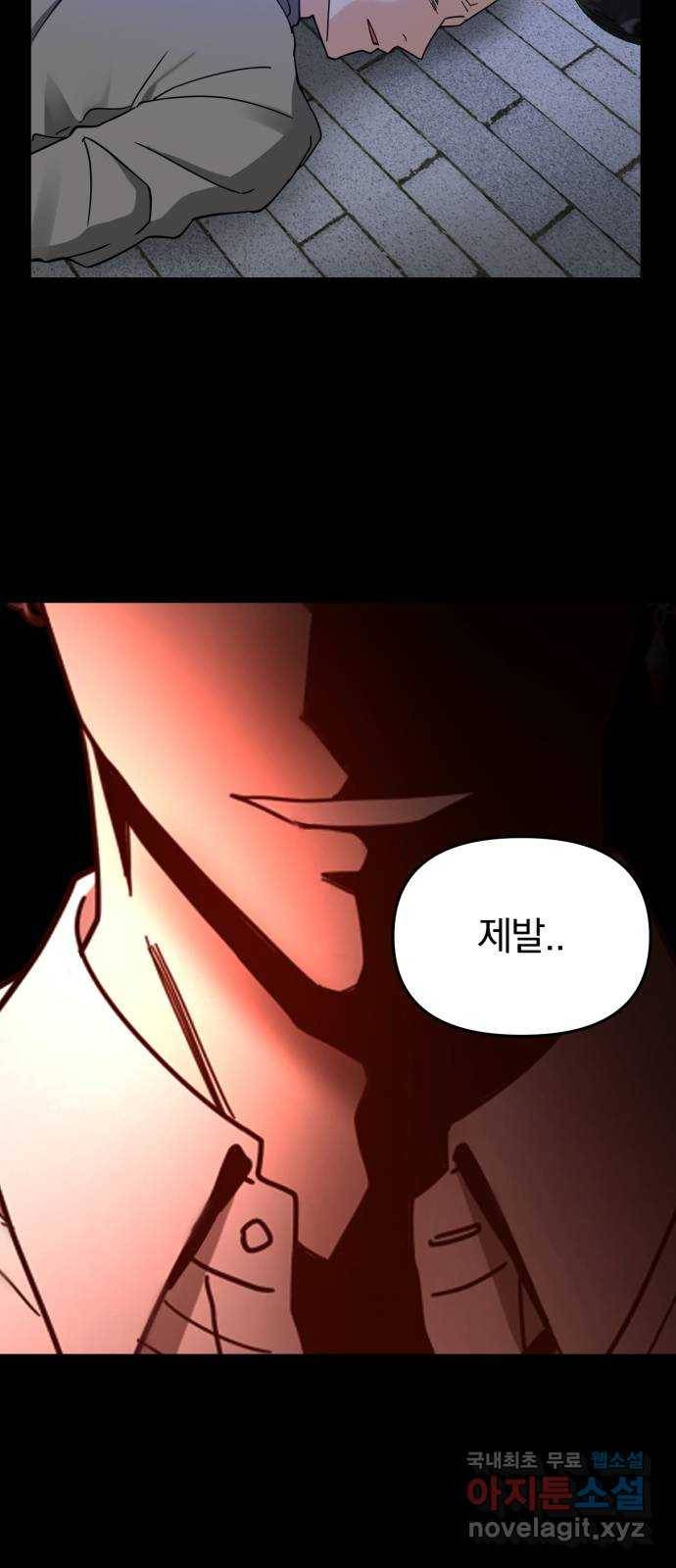 악마라고 불러다오 18화 아스모데우스 5