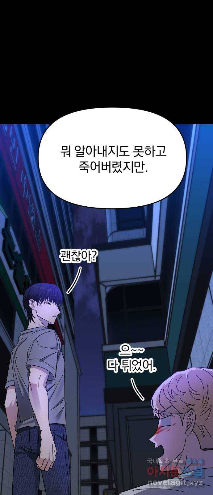악마라고 불러다오 18화 아스모데우스 8