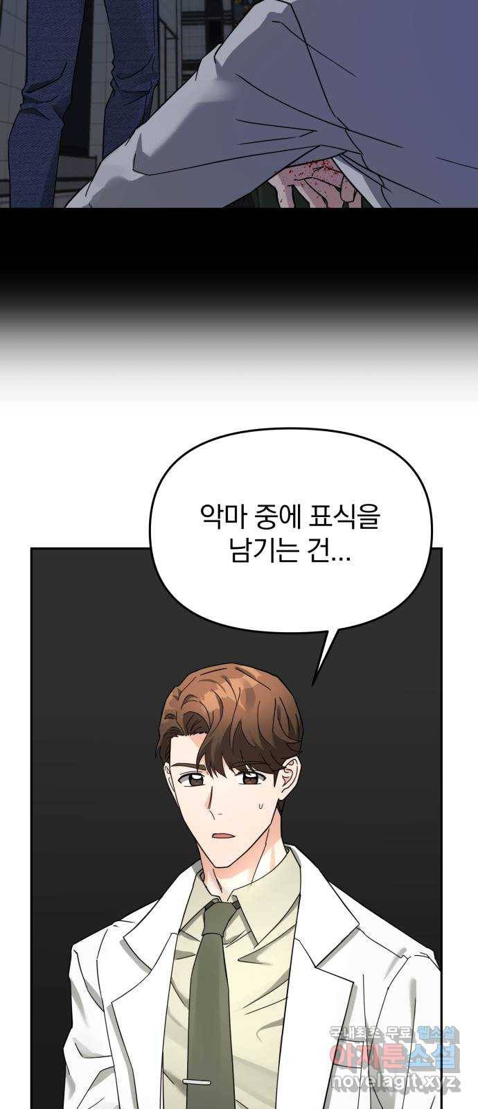 악마라고 불러다오 18화 아스모데우스 9