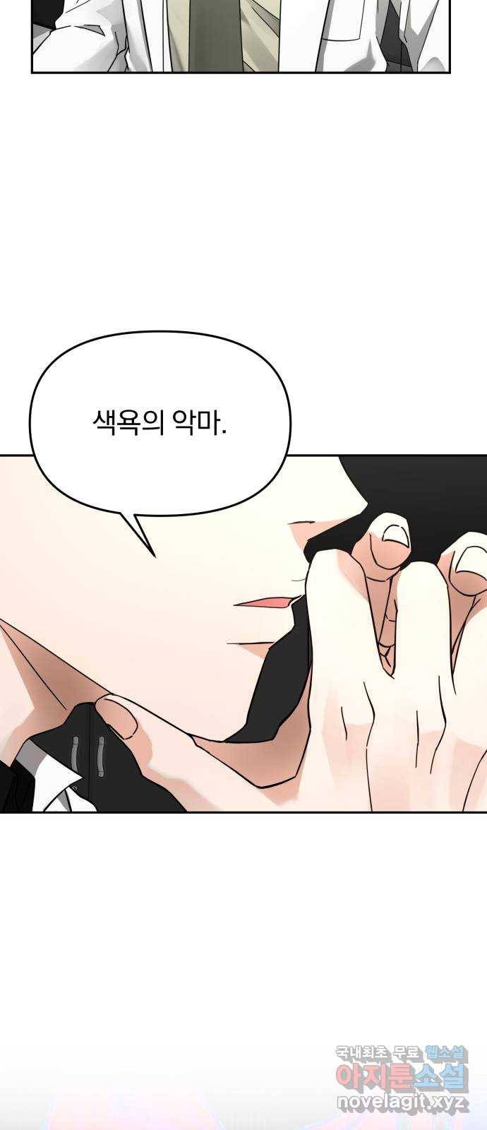 악마라고 불러다오 18화 아스모데우스 10
