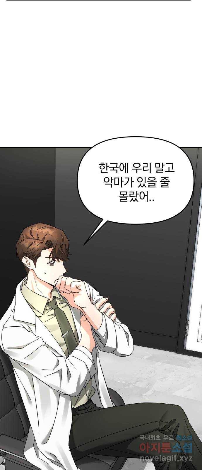 악마라고 불러다오 18화 아스모데우스 13