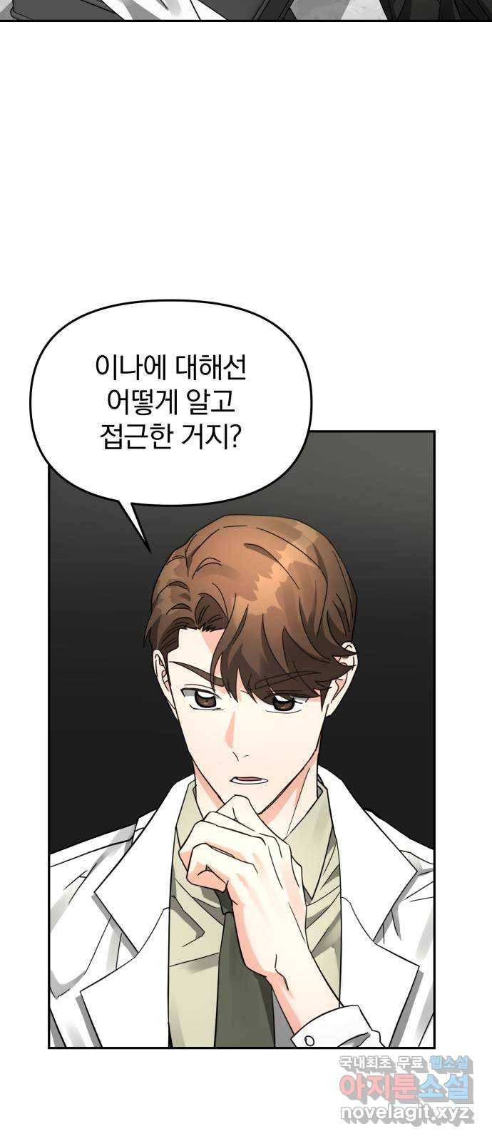 악마라고 불러다오 18화 아스모데우스 14