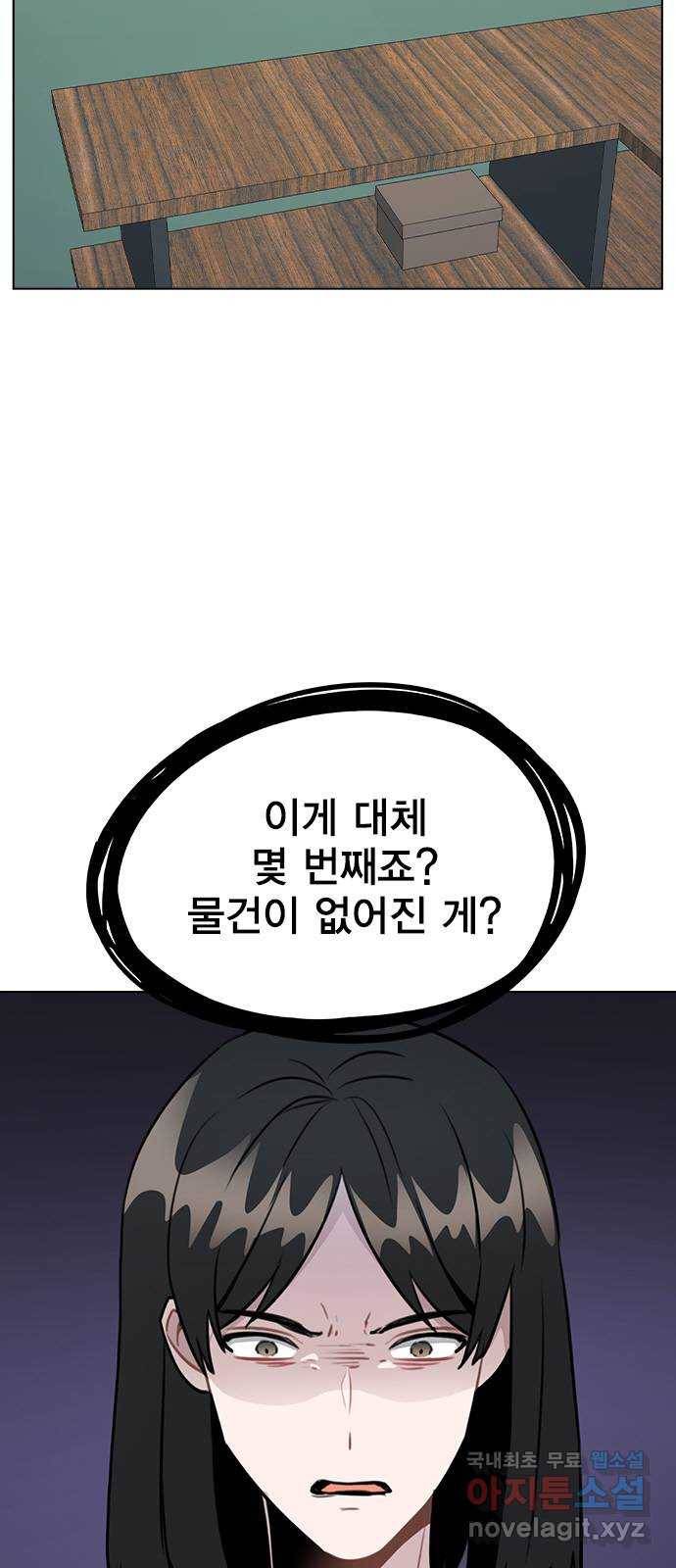 이게 아닌데 41. 대체 누구야? 2