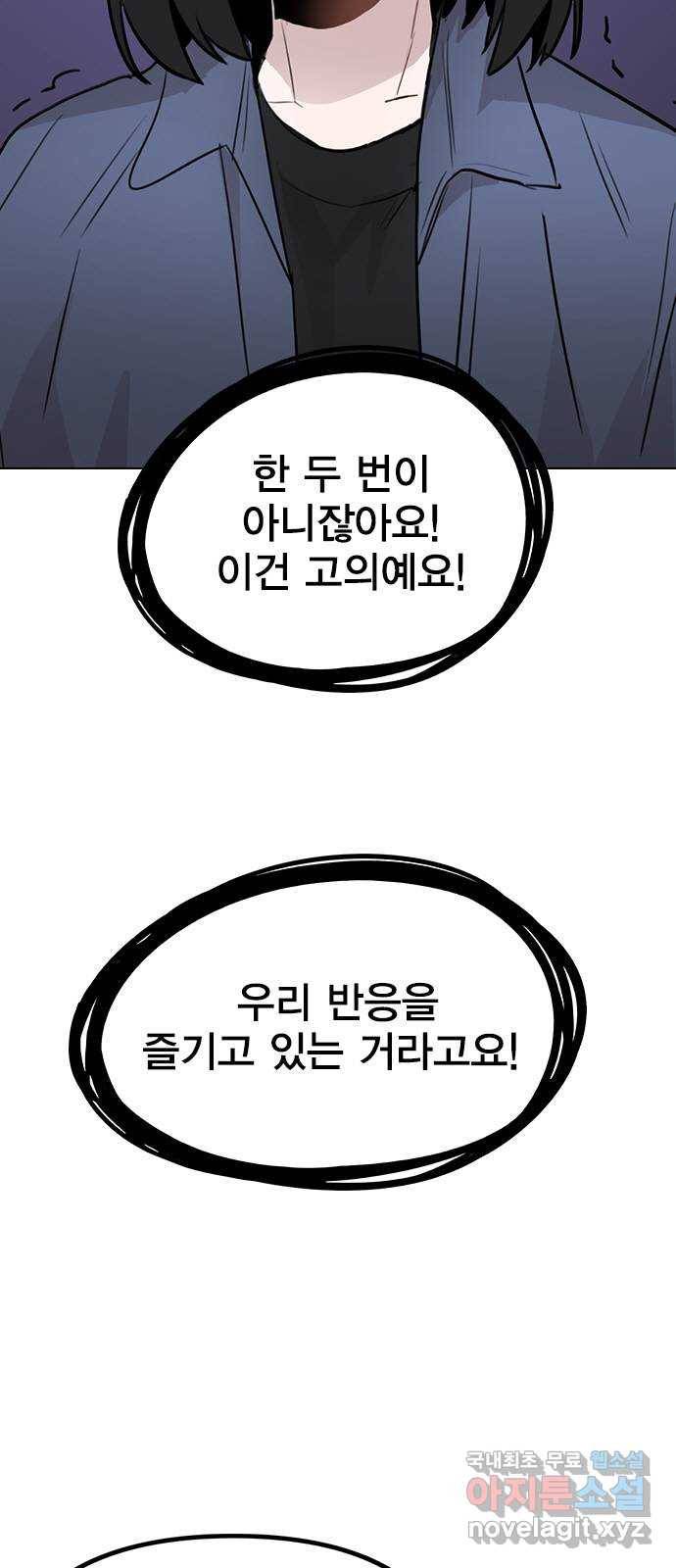 이게 아닌데 41. 대체 누구야? 3