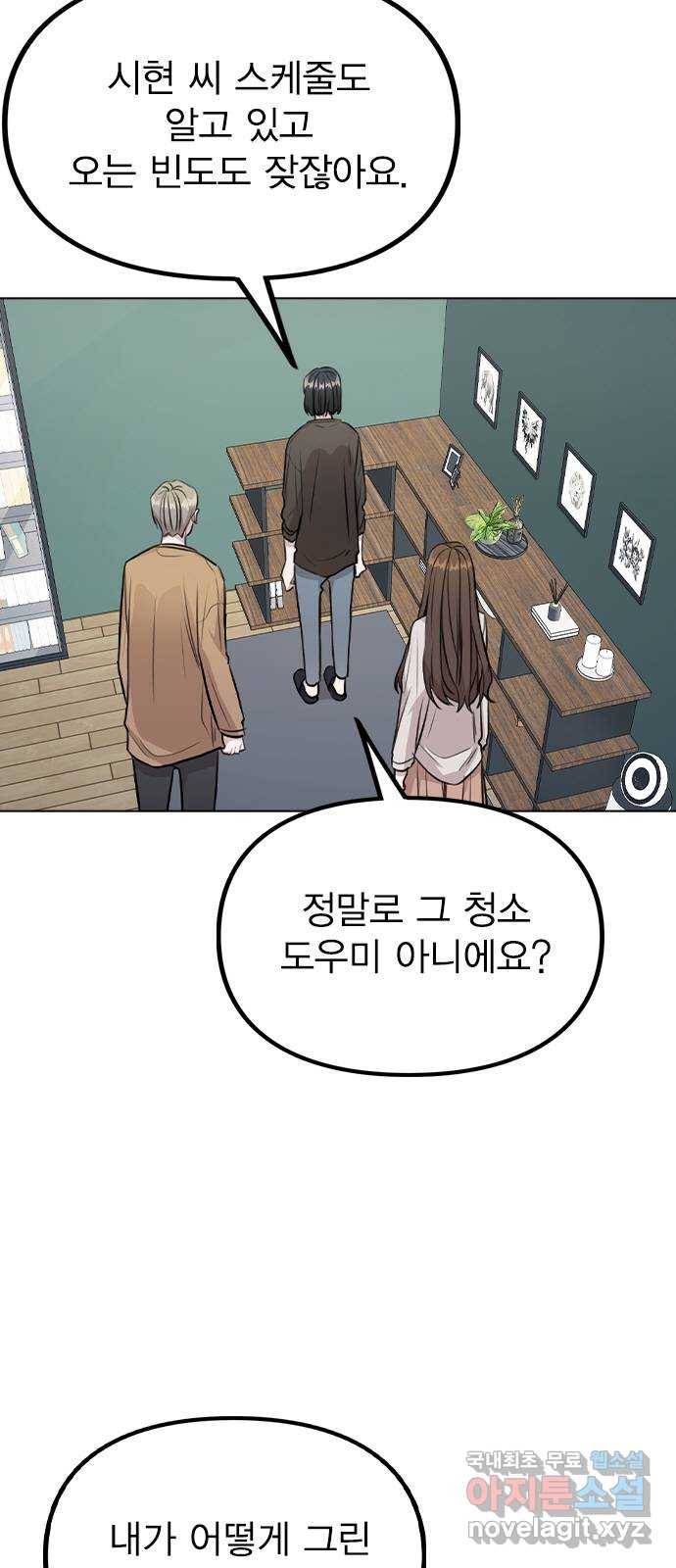 이게 아닌데 41. 대체 누구야? 4