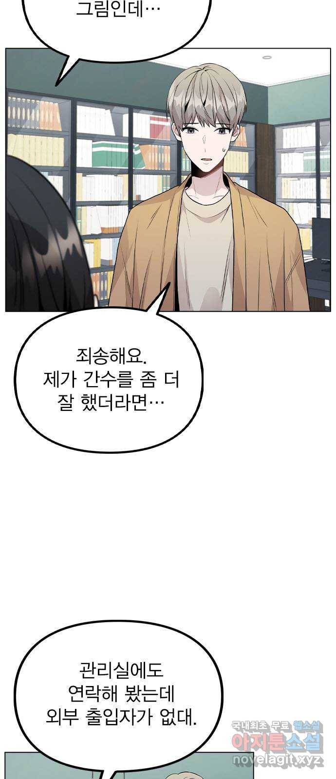 이게 아닌데 41. 대체 누구야? 5