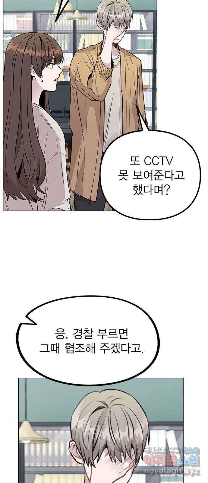 이게 아닌데 41. 대체 누구야? 6
