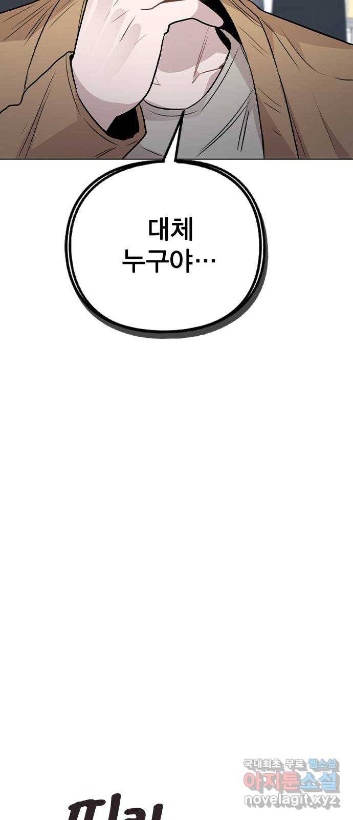 이게 아닌데 41. 대체 누구야? 8
