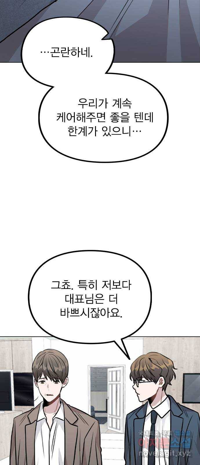 이게 아닌데 41. 대체 누구야? 23