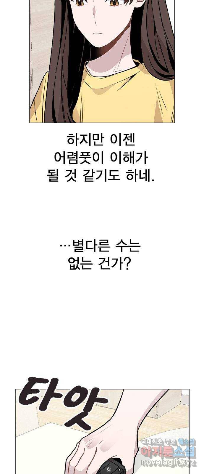 이게 아닌데 41. 대체 누구야? 29