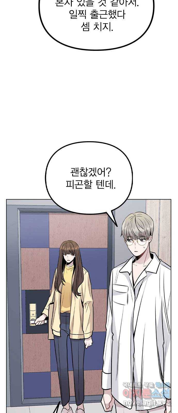 이게 아닌데 41. 대체 누구야? 32