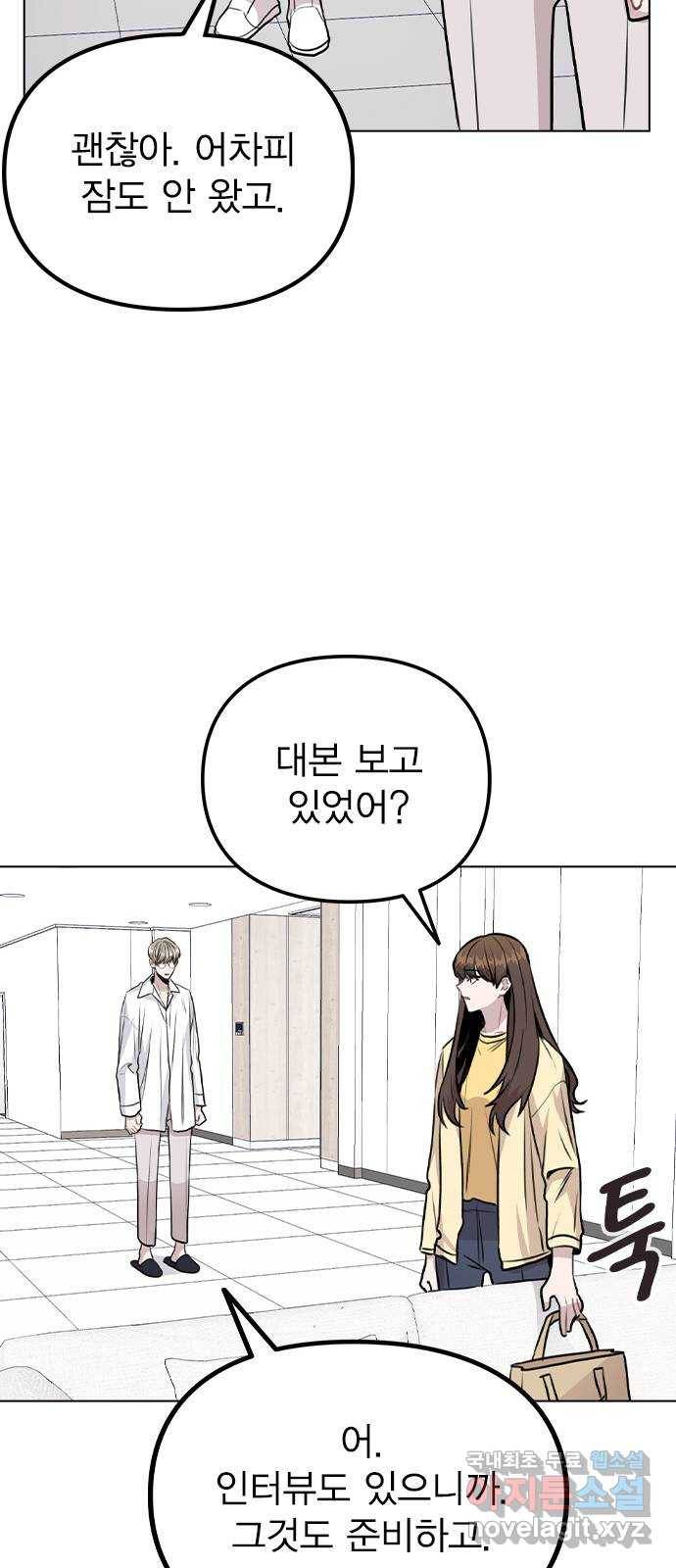 이게 아닌데 41. 대체 누구야? 33