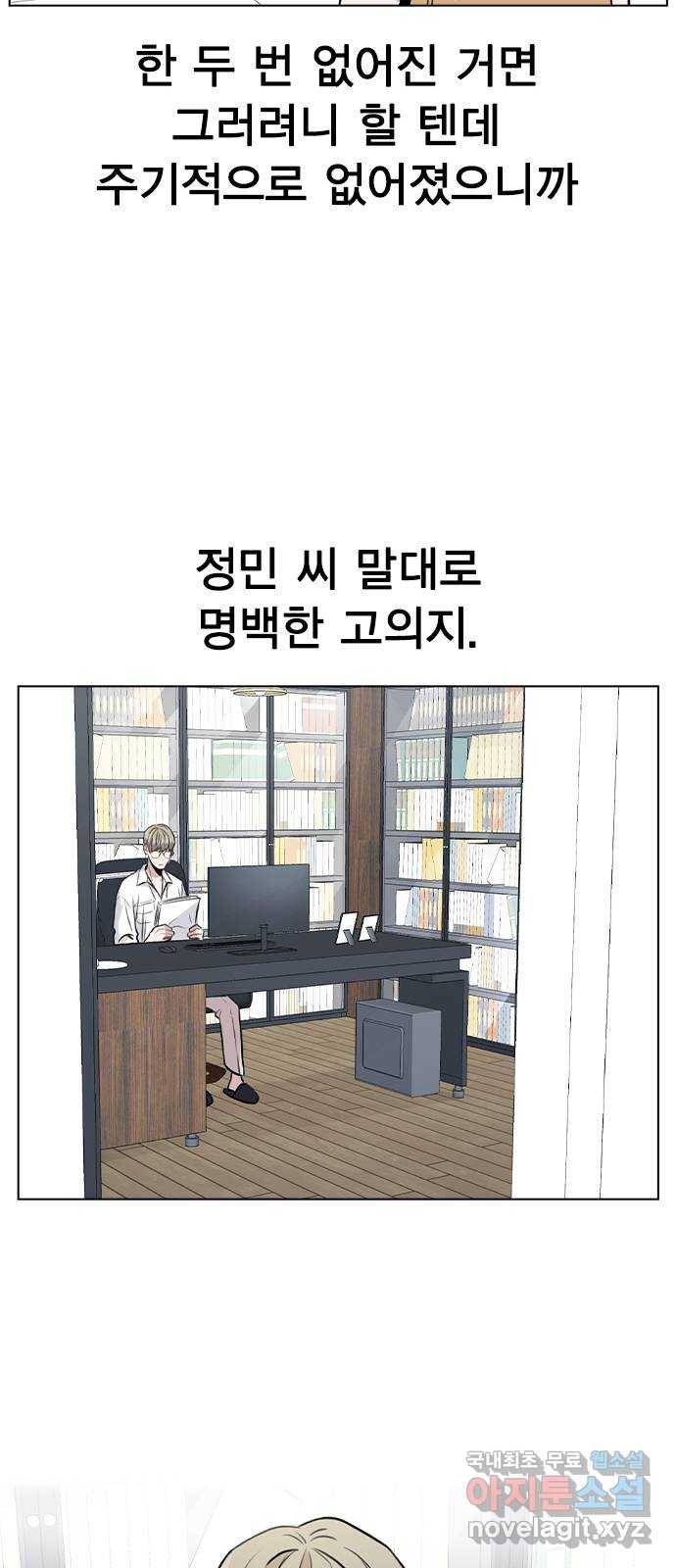 이게 아닌데 41. 대체 누구야? 44