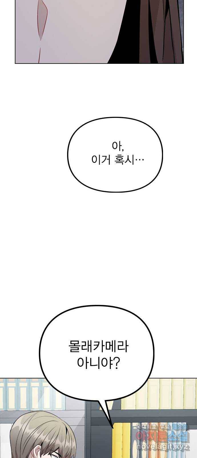 이게 아닌데 41. 대체 누구야? 56