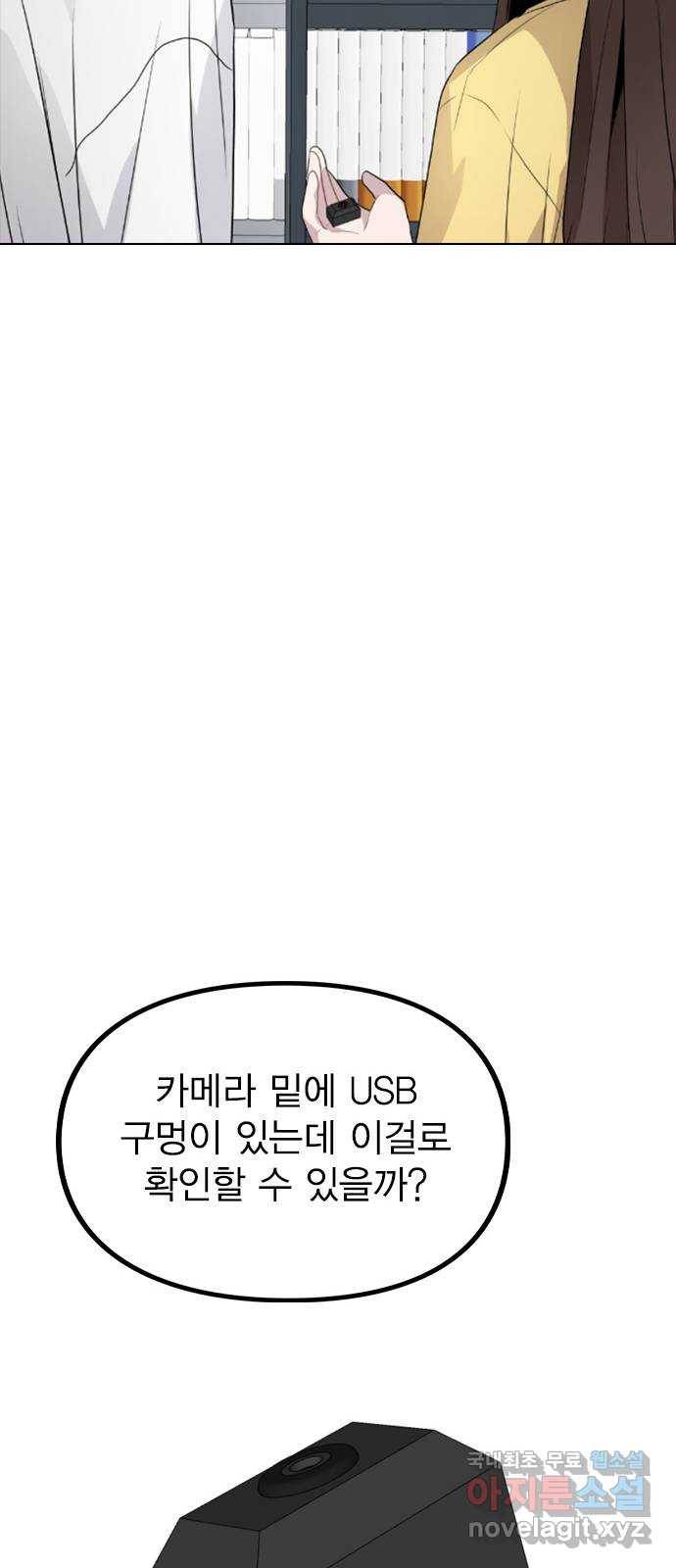 이게 아닌데 41. 대체 누구야? 59