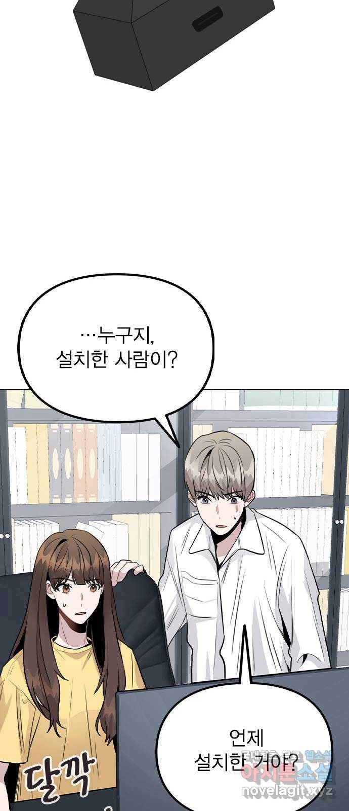 이게 아닌데 41. 대체 누구야? 60